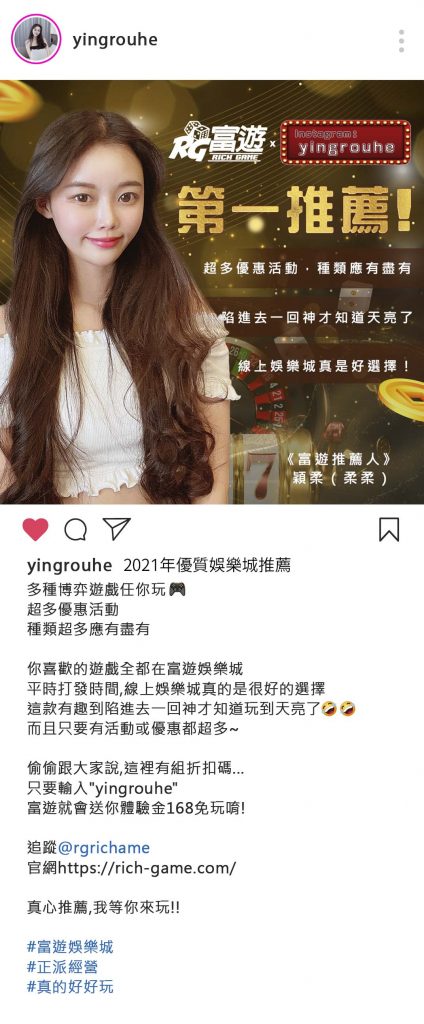 富遊娛樂城介紹-2022線上娛樂城,線上賭場遊戲內容介紹 10 IG網紅 穎柔柔柔 錢街Online官方網站評價網