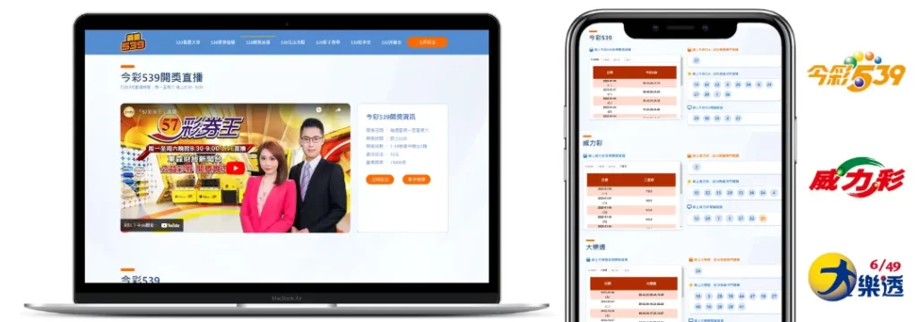 539直播開獎號碼 : 今彩539、大樂透、威力彩、三星彩 彩券開獎紀錄 1 539直播開獎號碼 : 今彩539、大樂透、威力彩、三星彩